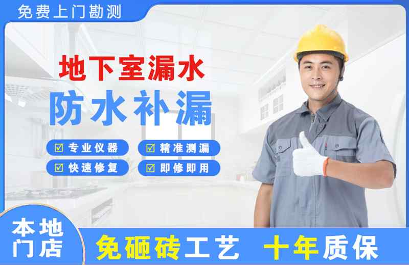 汉滨地下室漏水维修