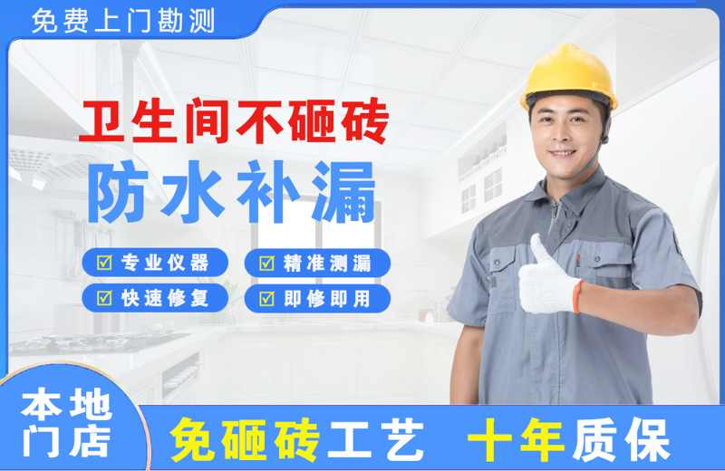 汉滨卫生间不砸砖修补漏水